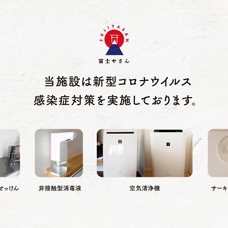 富士河口湖町 富士やさんヴィラ エクステリア 写真
