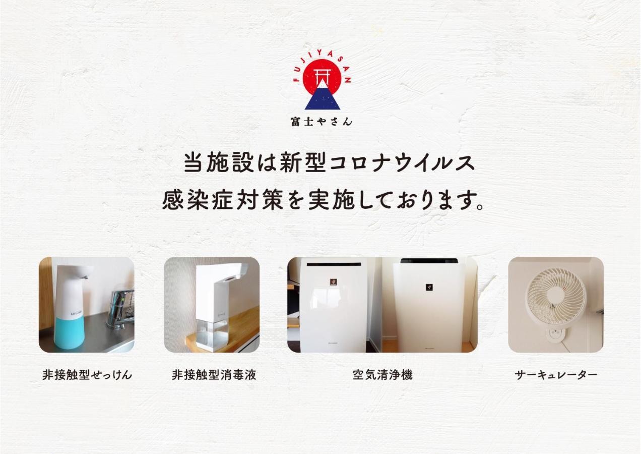 富士河口湖町 富士やさんヴィラ エクステリア 写真